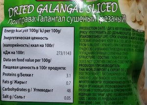 Галангал сушеный (резаный) 100 гр