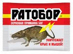 Зерновая приманка  50г ВХ Ратобор от крыс (ВХ) (100шт/уп) ПАКЕТ