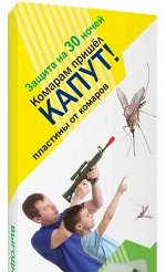 ВХ Капут-Пластины для фумигатора 10 шт (ВХ) (250шт/уп) от комаров