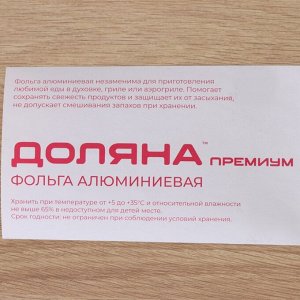 Фольга пищевая алюминиевая Доляна, 29 см ? 7 м, 20 мкм