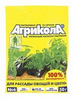 Агрикола-6 50г (ГБ) (100шт/уп) универсальное для рассады