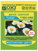Гуми-Оми Многолетние, 50г (БИ) (36шт/уп) удобрительный полив 1 раз в две недели 50 гр на 5