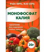 Монокалийфосфат  20гр (БХЗ) (60шт/уп)