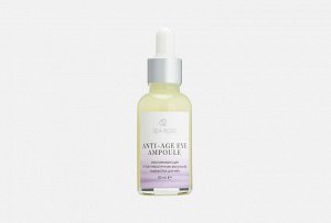 Sea Rose, Сыворотка для век Anti-Age eye ampoule Омолаживающая и противоотечная ампульная, 30 мл, Си роуз