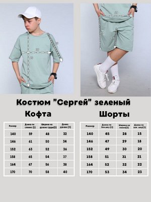 Костюм "Сергей" зеленый