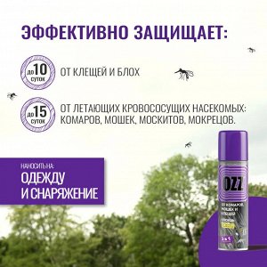 Аэрозоль от комаров, мошек и клещей OZZ 3в1 150мл. Действует на одежде до 15 суток. пр. Россия