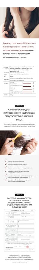 ANTI HAIR LOSS REPAIR TREATMENT Восстанавливающий Бальзам Против Выпадения Волос