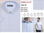 1SBM116+3s** (S-3XL) Сорочка мужск. притал. кор. рукав, BROSTEM