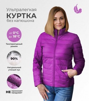 Ультралегкая женская демисезонная куртка, цвет фиолетовый