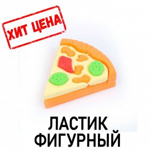 Ластик фигурный "Пицца"