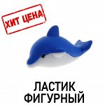 Ластик фигурный &quot;Дельфин&quot;, МИКС