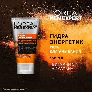 Loreal Paris Men Expert Бодрящий гель для умывания лица "Гидра Энергетик", 100 мл