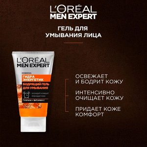 Loreal Paris Men Expert Бодрящий гель для умывания лица "Гидра Энергетик", 100 мл EXPS