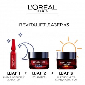 Loreal Paris Дневной антивозрастной крем для лица "Ревиталифт Лазер" против морщин, восстанавливающий, SPF 20, 50 мл