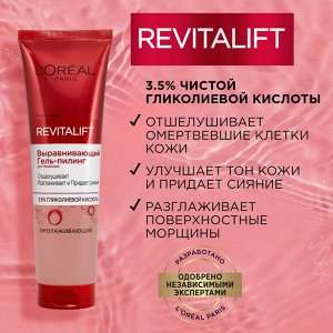 L'Oreal Paris Выравнивающий Гель-пилинг для умывания Ревиталифт, 150 мл