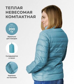Ультралегкая женская демисезонная куртка, цвет голубой жемчуг