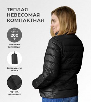 Ультралегкая женская демисезонная куртка, цвет черный - КЛАССИКА