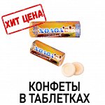 Конфеты «Холодок» таблетированные со вкусом мультифрукт с витамином С в стике, 15 г