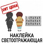Светоотражающие наклейки «Предупреждающий знак», 11,2 ? 6,5 см, 21 шт на листе, цвет серый