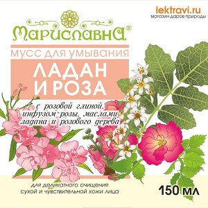Мусс для умывания "Ладан и роза" (для сухой и чувствительной кожи)