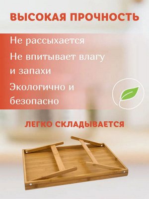 Столик для завтрака бамбуковый на ножках с удобными ручками Bamboo Bed Tray 30 x 50 x 5 см