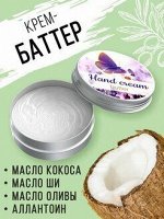 Крем-баттер для рук «ВИШНЯ»