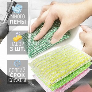 Набор губок для посуды Kitchen Cleaner / 3 шт.