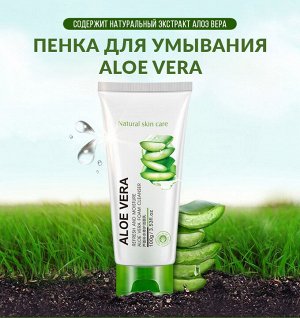 Bioaqua Пенка для умывания с экстрактом алоэ 100гр /Арт-BQY2829,BQY78044