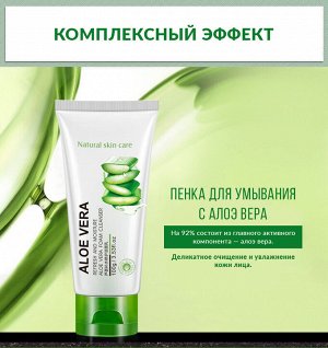 Bioaqua Пенка для умывания с экстрактом алоэ 100гр /Арт-BQY2829,BQY78044