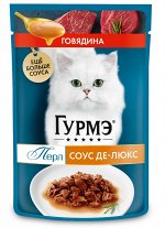 Влажный корм для кошек Гурмэ Перл Соус Де-люкс с говядиной в соусе 75 г