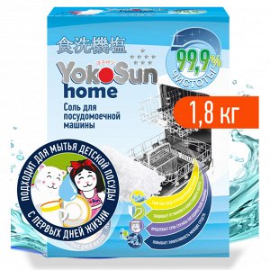 Соль для посудомоечной машины YokoSun, 1,8 кг. /7  (РОССИЯ)