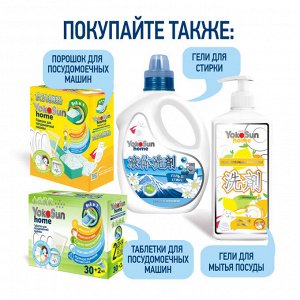 Соль для посудомоечной машины YokoSun, 1,8 кг. /7  (РОССИЯ)