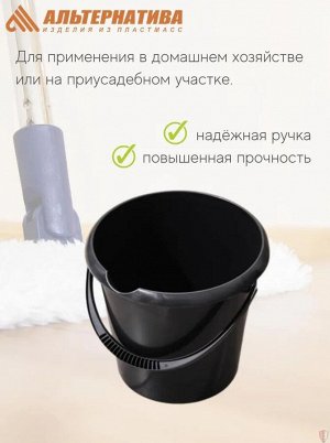 Ведро, 10 литров, пластиковое, без крышки со сливом "ЭКОНОМ"