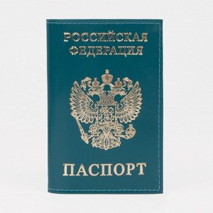 Обложка для паспорта, цвет бирюзовый 2779330