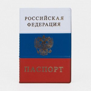 Обложка для паспорта, цвет триколор 4450849
