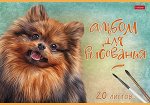 Альбом для рисования 20 л А4 скоба Наши верные друзья 100гр/м2