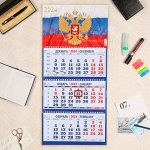 Календарь квартальный, трио &quot;Госсимволика - 3&quot; 2024 год, 31х69см