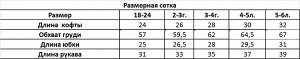 Юбка в клетку и кофта с воротников и стильными рукавами