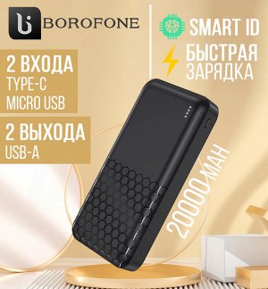 Внешний аккумулятор Power Bank Borofone Large Capacity 20000 mAh