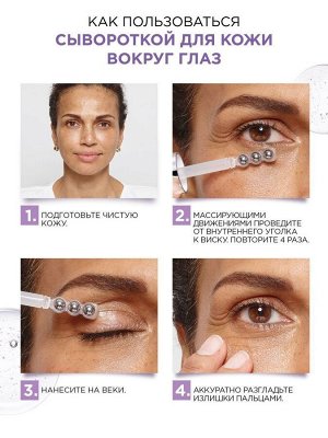 L'Oreal Paris Сыворотка для кожи вокруг глаз Ревиталифт Филлер, 2,5% Гиалуроновая кислота + Кофеин, 20 мл