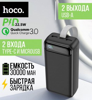 Внешний аккумулятор Power Bank Hoco Ampere PD22.5W+QC3.0 30000 mAh