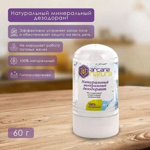 Дезодорант минеральный Arcana Natura 60г