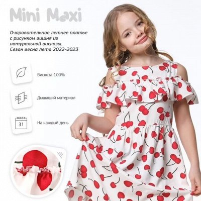 MINI MAXI: Детские наряды на лето с фабрики