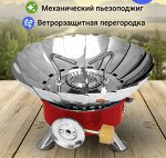 Походная газовая ветрозащитная плита-горелка &quot;Windproof&quot;