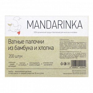 MANDARINKA ватные палочки ЭКО бамбук 200 шт круглая намотка карт./уп