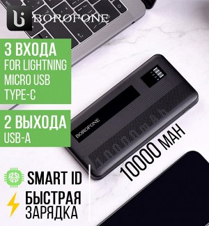 Внешний аккумулятор Power Bank Borofone Precious 10000 mAh