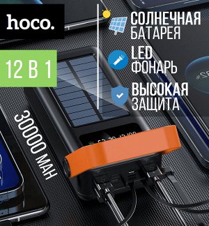 Внешний аккумулятор на солнечной батарее Power Bank 12 в 1 Hoco Sun Solar Portable 30000 mAh