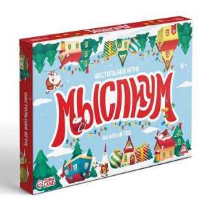 Настольная игра «Мыслиум. На Новый год», кубик, фишки, 50 карточек, 6+