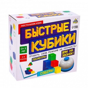 Настольная игра «Быстрые кубики»