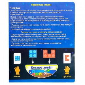 Настольная игра для детей на баланс «Космо-тетрис», 1-4 игрока, 5+